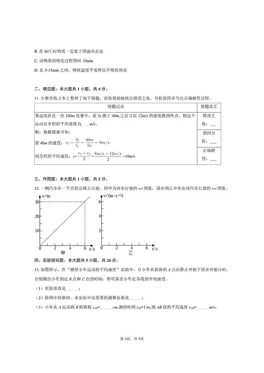 2025-2026学年山西省临汾市部分学校八年级（上）期中物理试卷（有答案）第3页