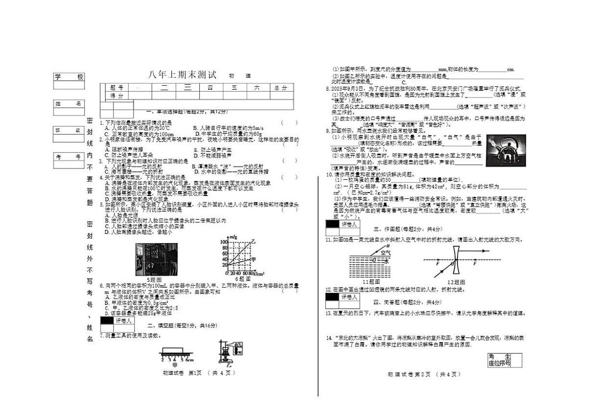 2025-2026学年吉林省四平市度上学期期末测试八年级物理试卷（有答案）第1页