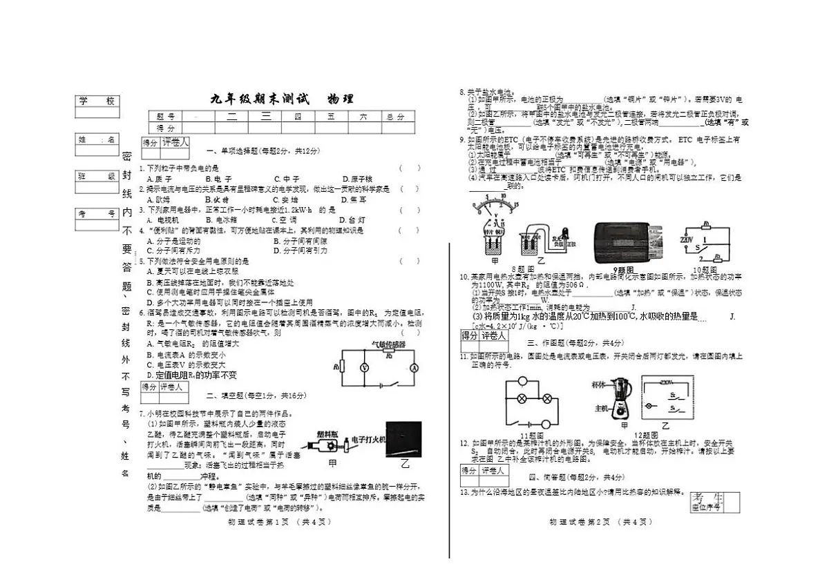 2025-2026学年吉林省四平市度上学期期末测试九年级物理试卷（有答案）第1页