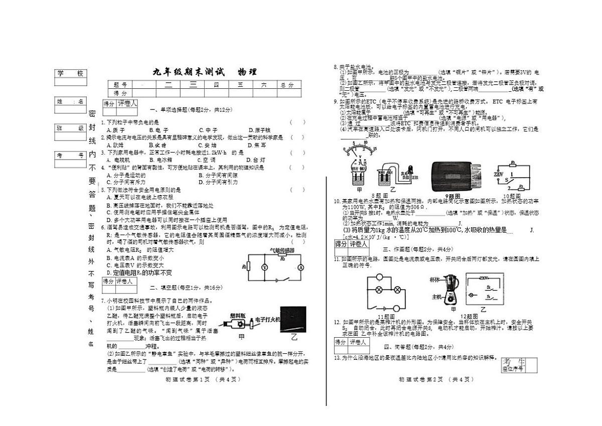 2025-2026学年吉林省四平市度上学期期末测试九年级物理试卷（有答案）第1页