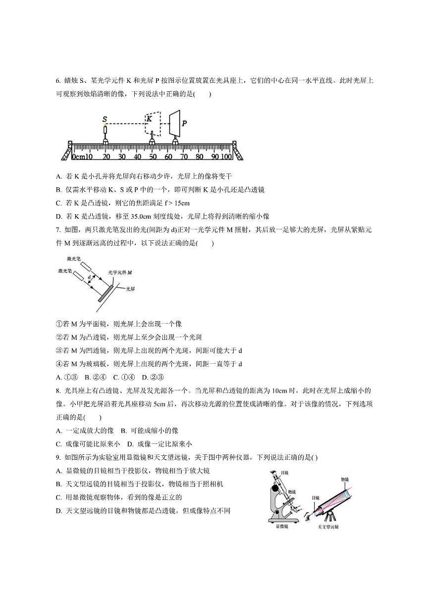 2025-2026学年江苏省南京市雨花台初级中学八年级上学期12月月考物理试卷（有答案）第2页