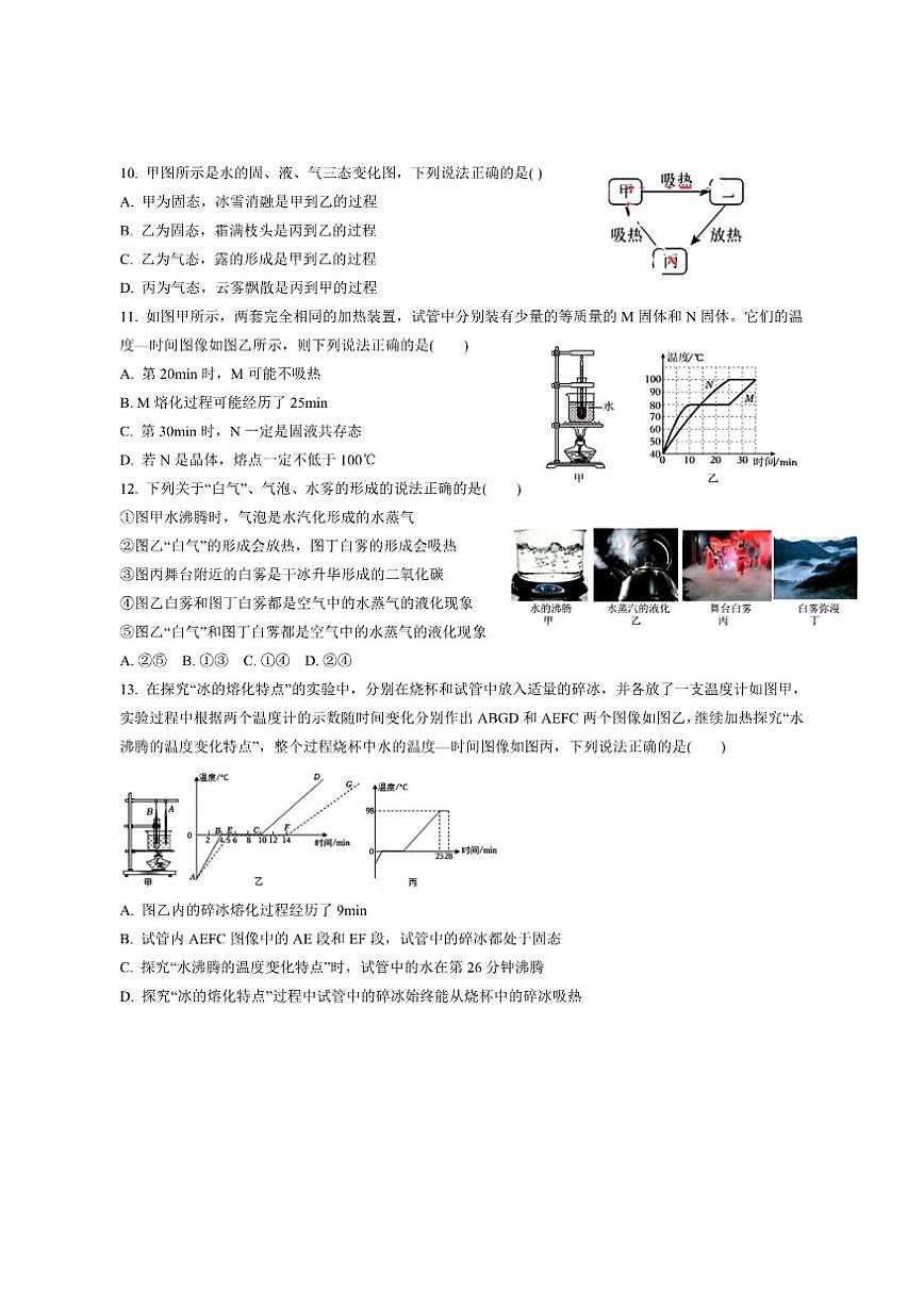 2025-2026学年江苏省南京市雨花台初级中学八年级上学期12月月考物理试卷（有答案）第3页