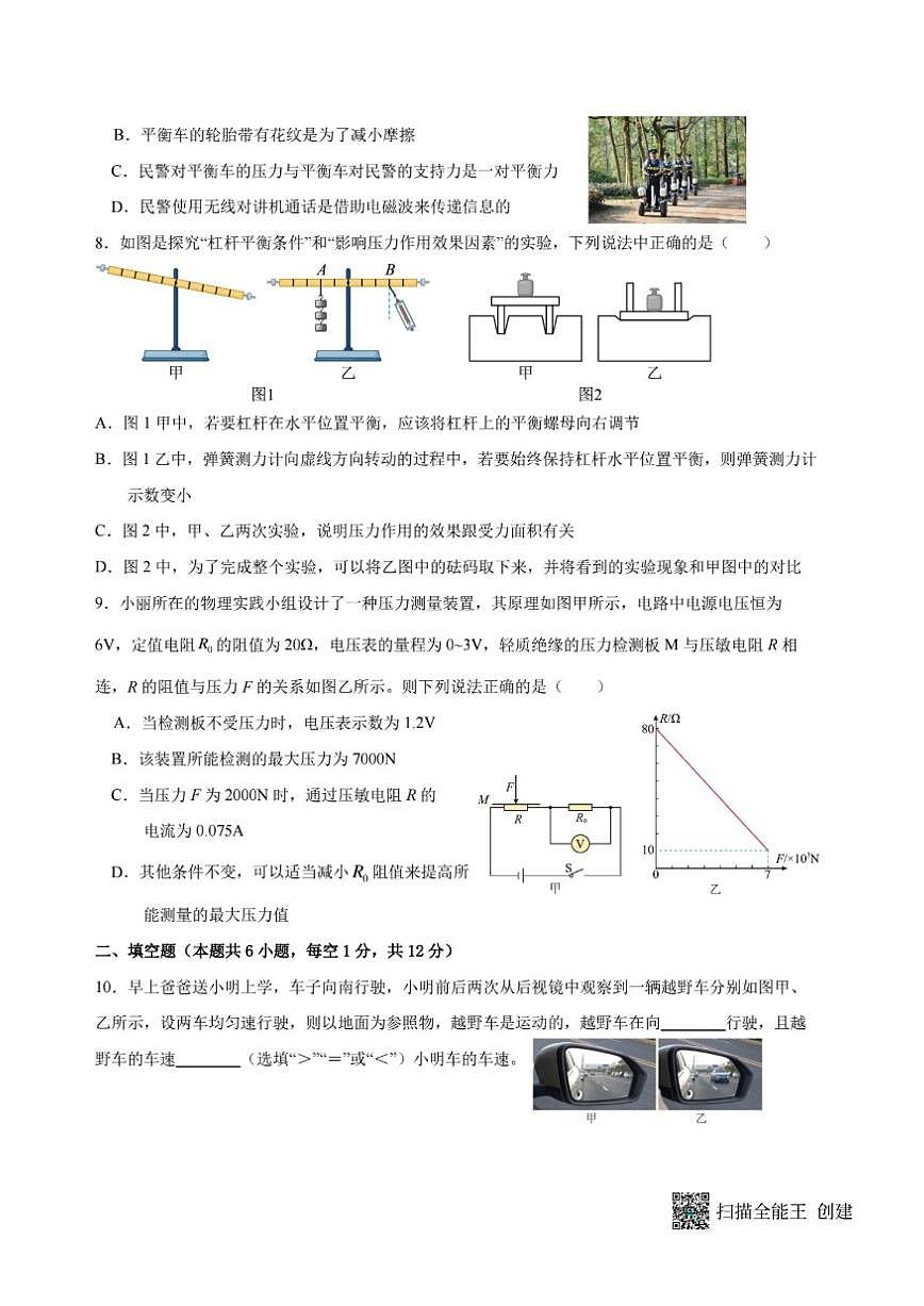 2025年辽宁省盘锦市兴隆台区八校中考一模物理（有答案）第2页