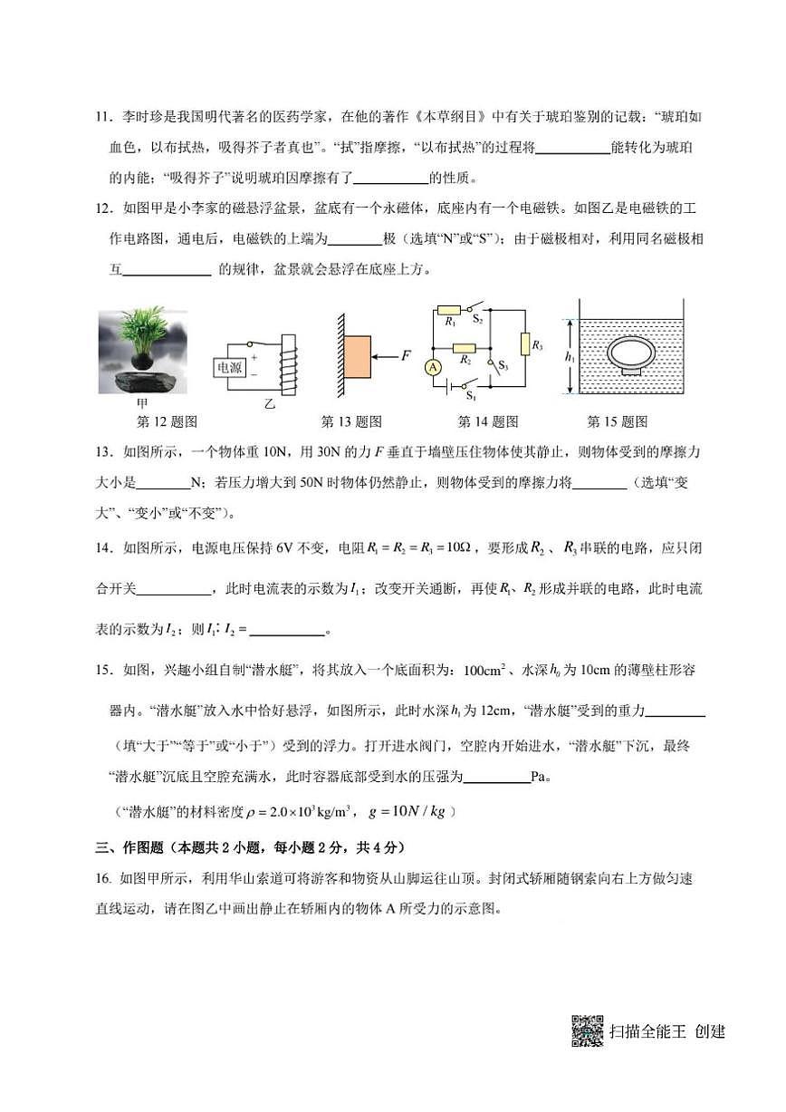2025年辽宁省盘锦市兴隆台区八校中考一模物理（有答案）第3页