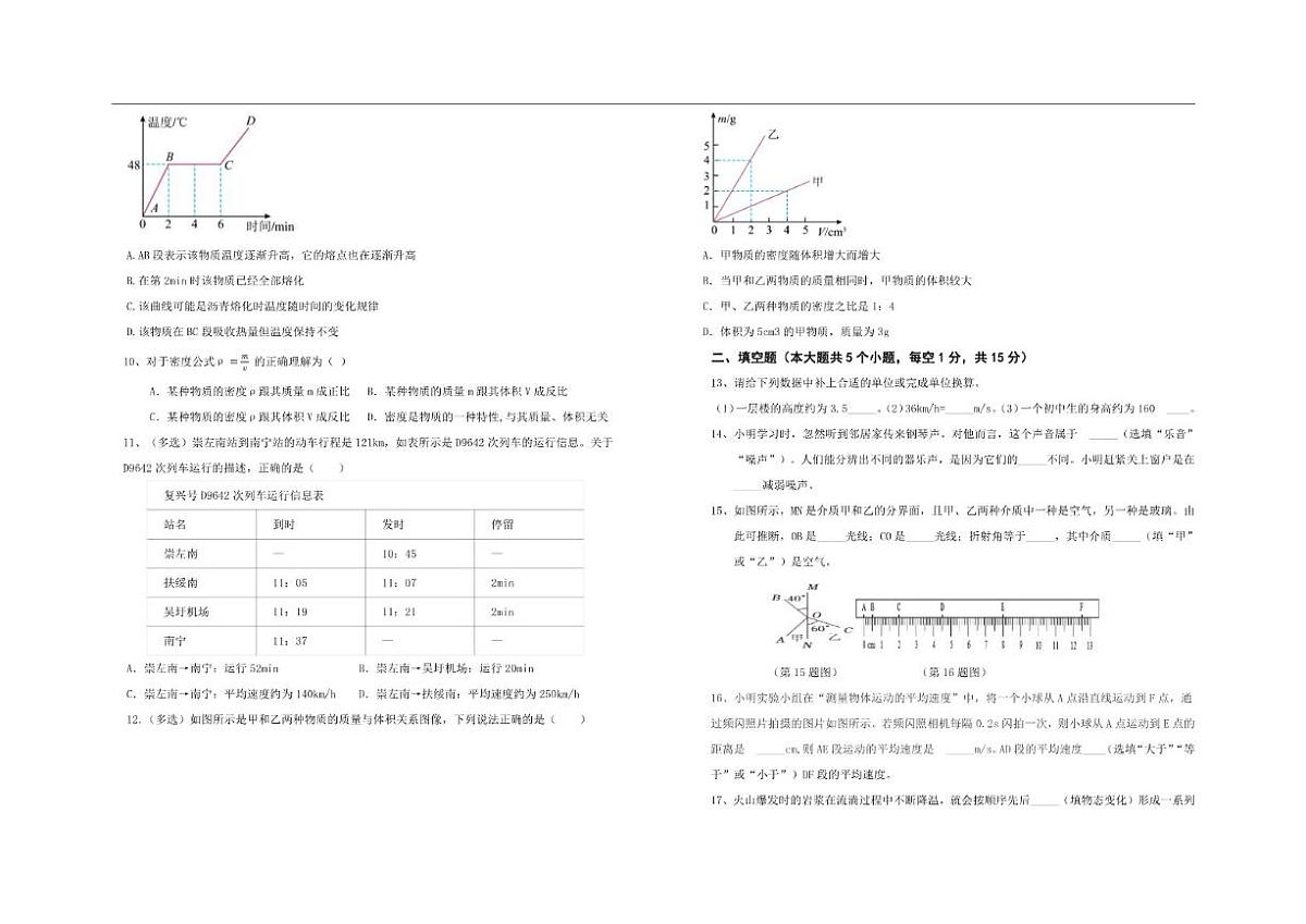 2025-2026学年四川省泸州市合江县第五片区八年级上学期第三次联合检测物理试题（有答案）第2页