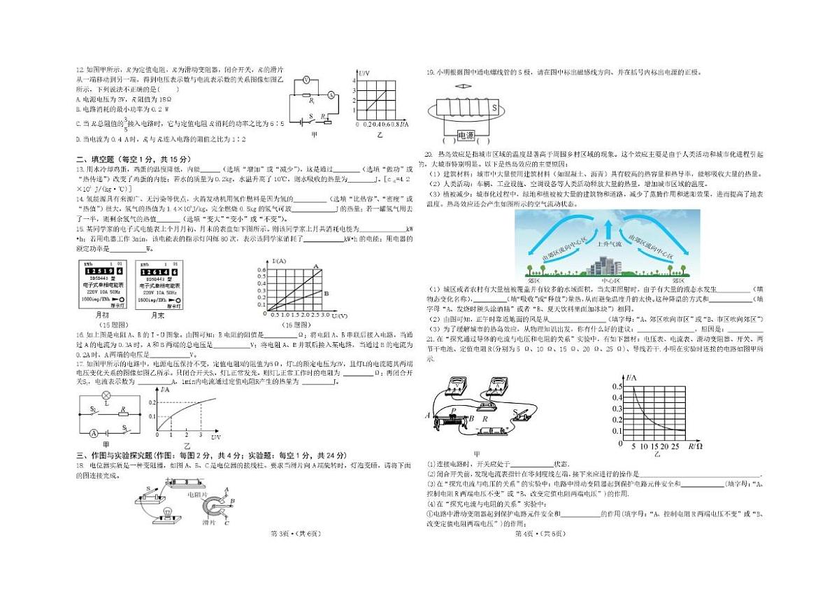 2025-2026学年四川省泸州市合江县第五片区九年级上学期第三次联合检测物理试题（有答案）第2页