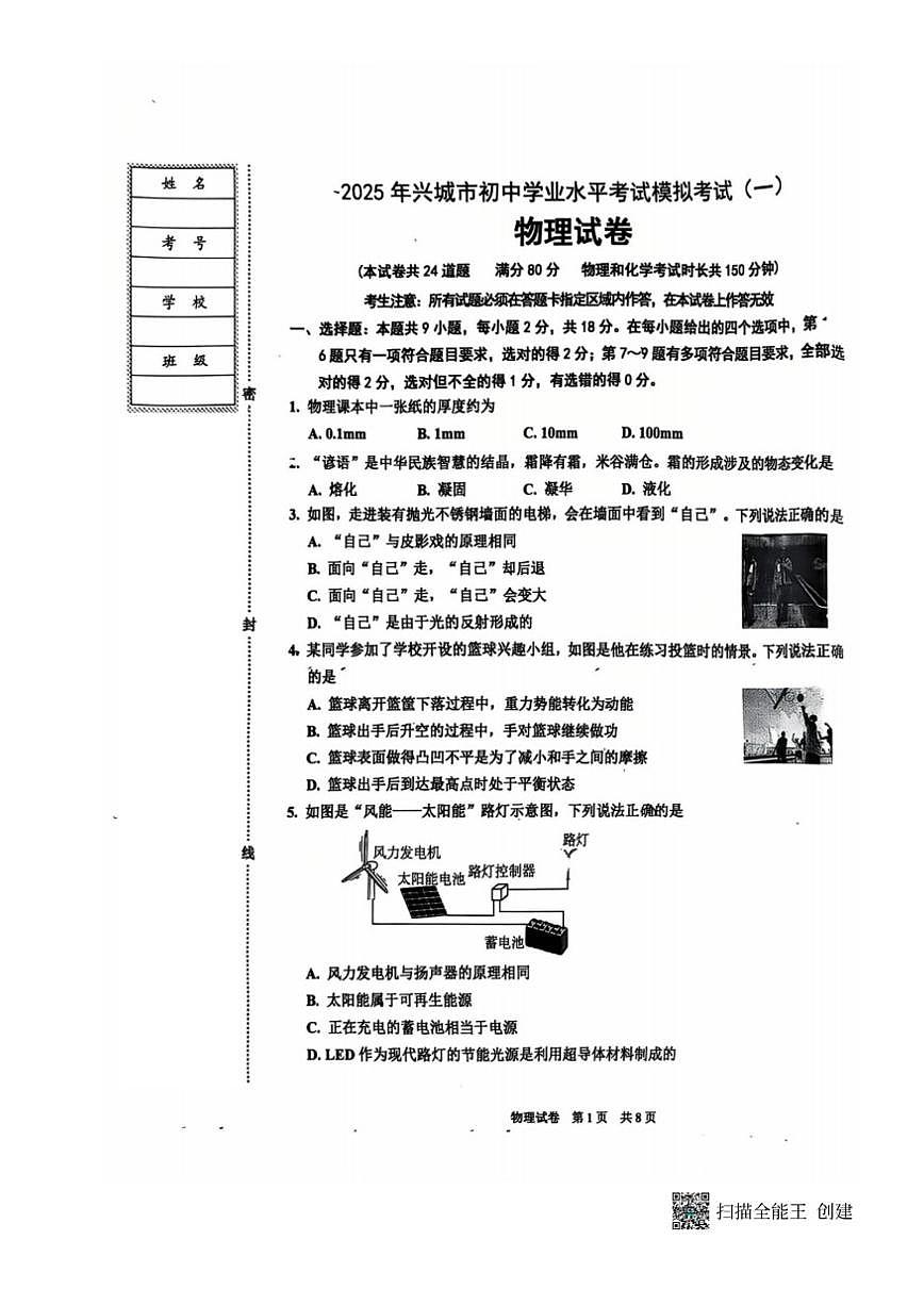 2025年辽宁省葫芦岛市兴城区中考一模物理试卷（有答案）第1页