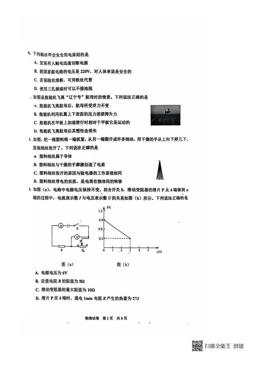 2025年辽宁省葫芦岛市兴城区中考一模物理试卷（有答案）第2页