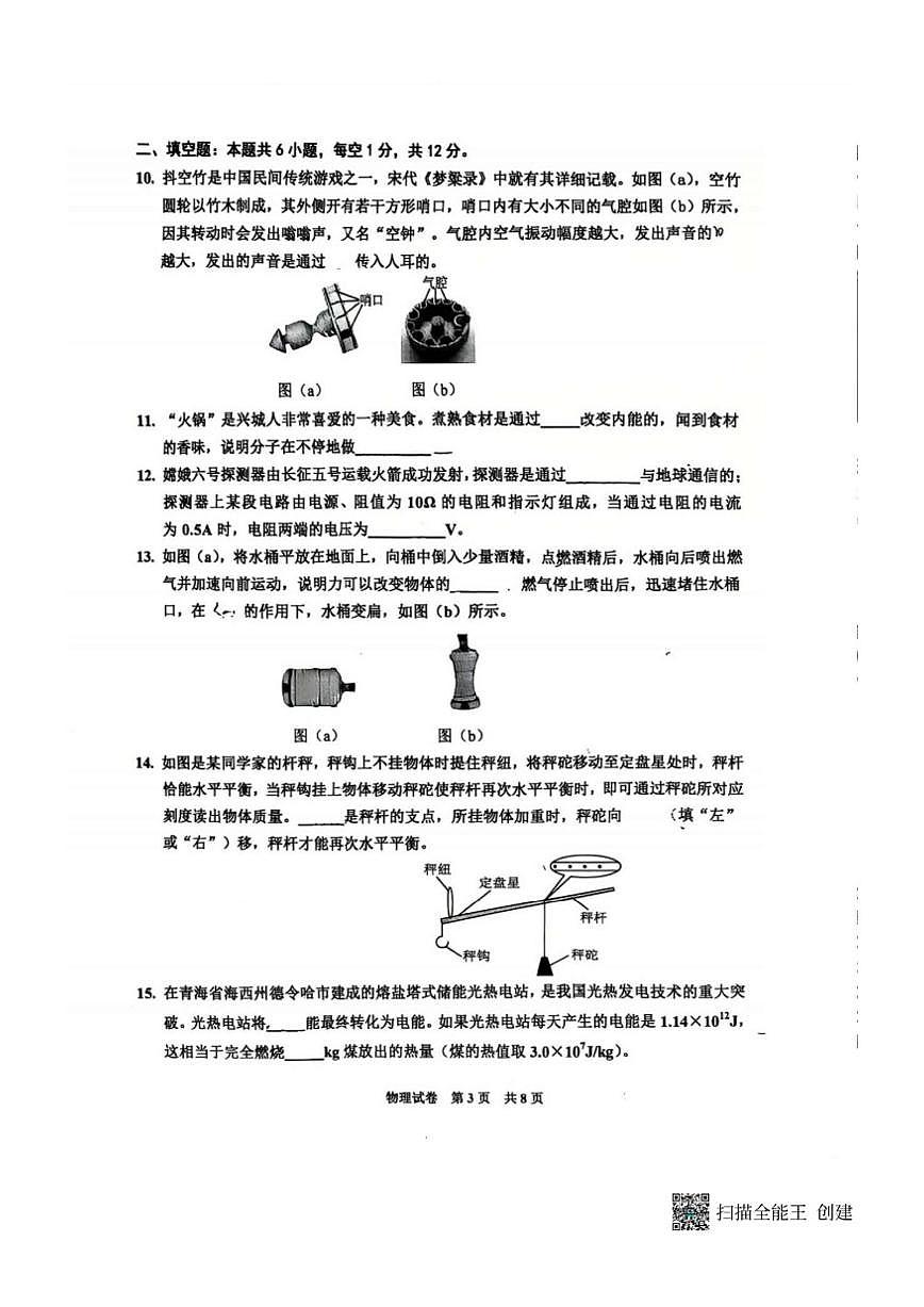 2025年辽宁省葫芦岛市兴城区中考一模物理试卷（有答案）第3页