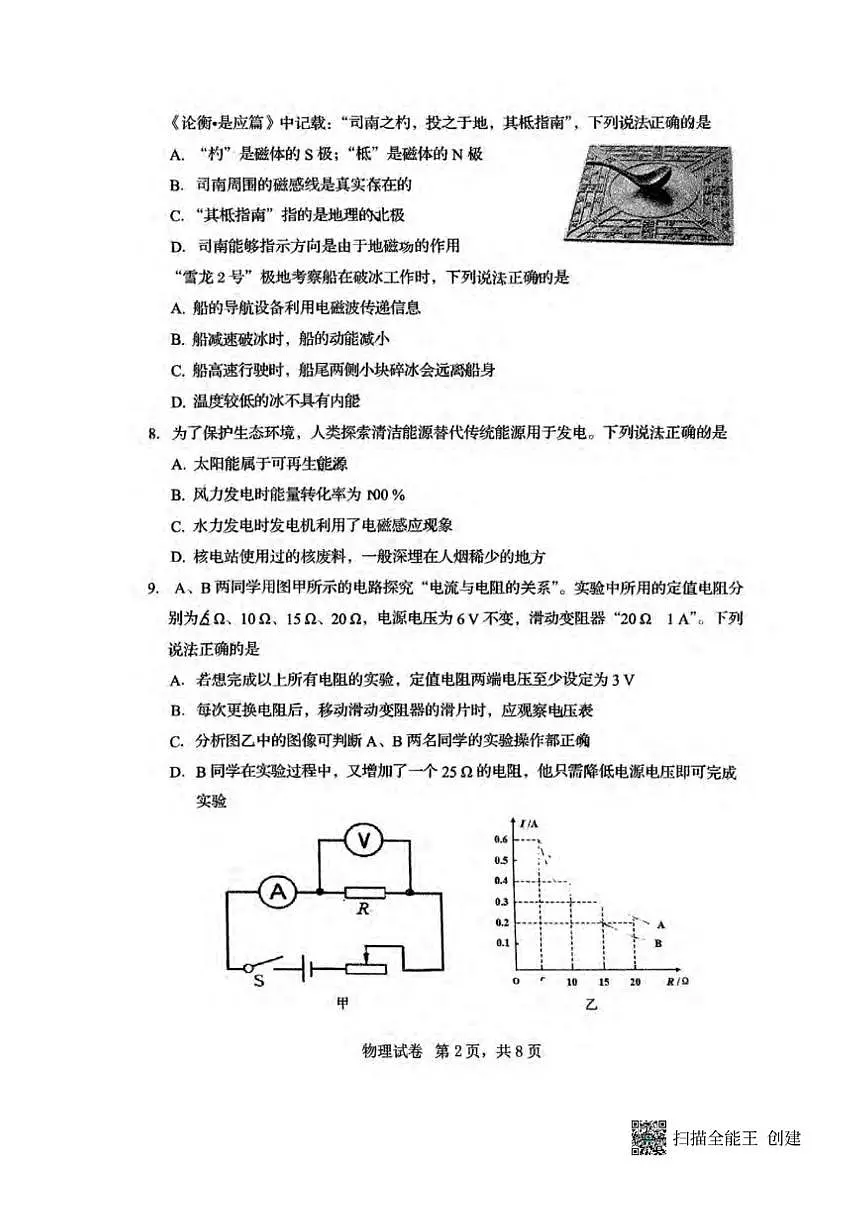 2025年辽宁省营口市中考一模物理试卷（有答案）第2页