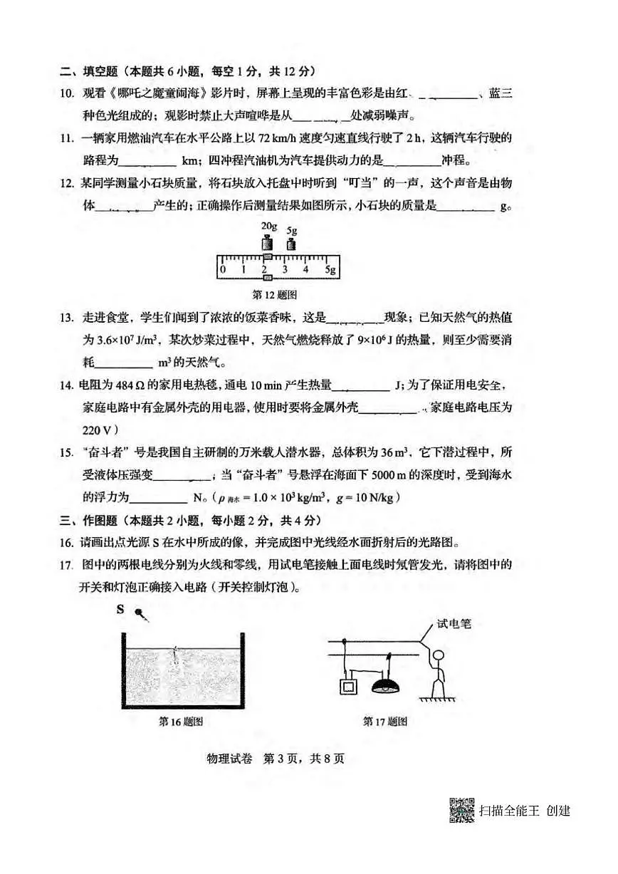 2025年辽宁省营口市中考一模物理试卷（有答案）第3页