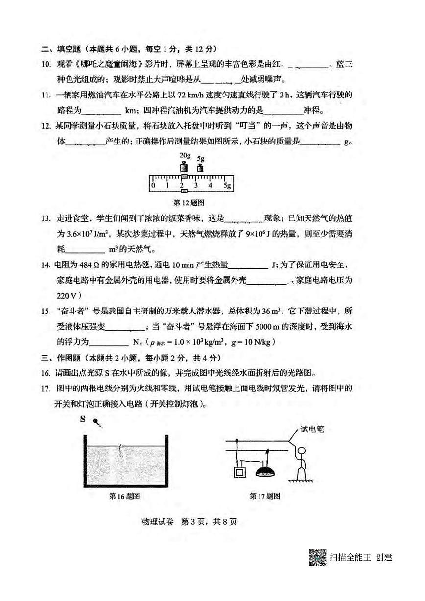 2025年辽宁省营口市中考一模物理试卷（有答案）第3页
