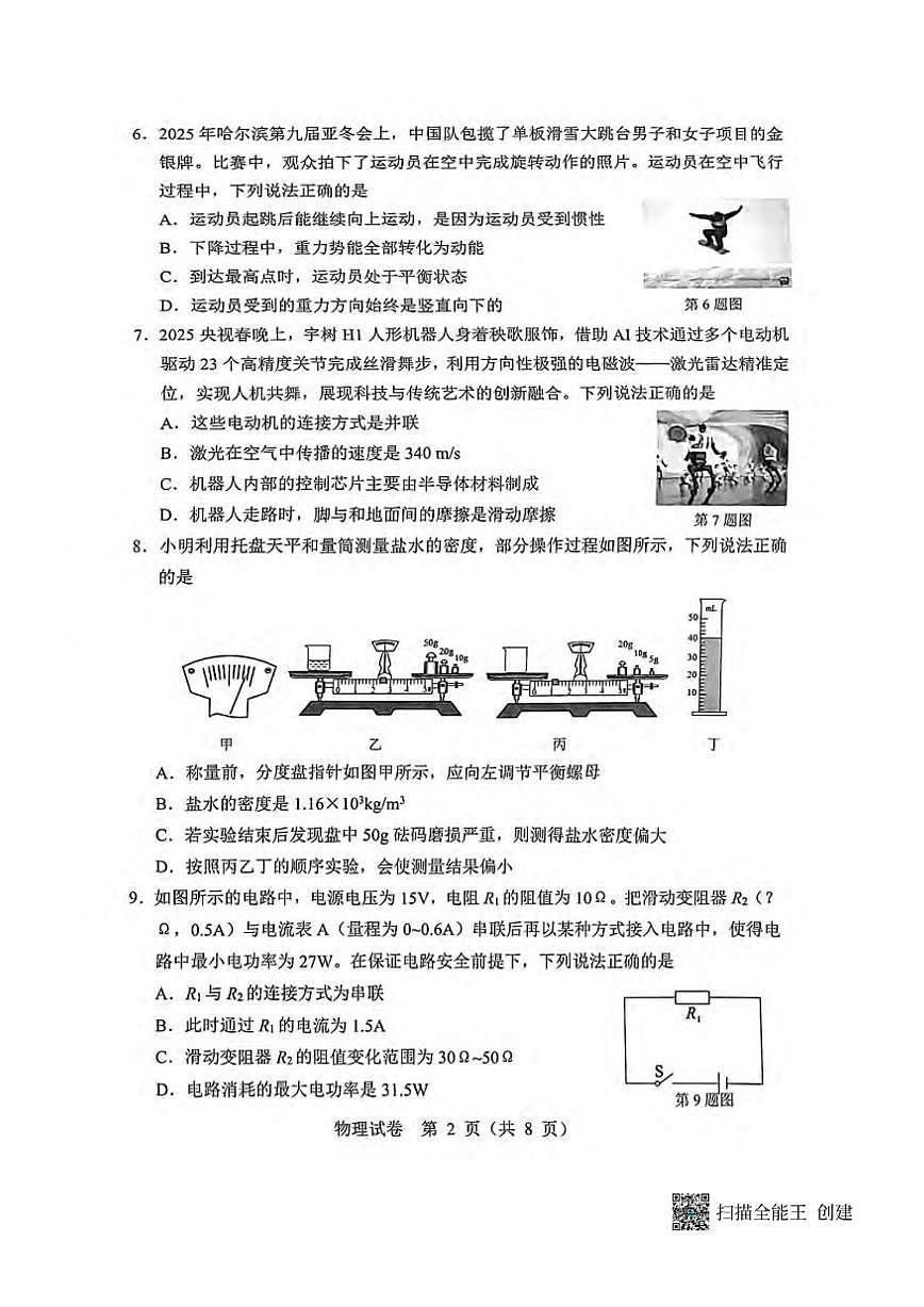 2025年辽宁省辽阳市中考一模物理试卷（有答案）第2页