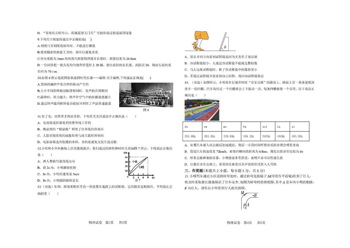 2025-2026学年河南省郑州市高新区第一中学上学期八年级第二次月考物理试卷（有答案）第2页