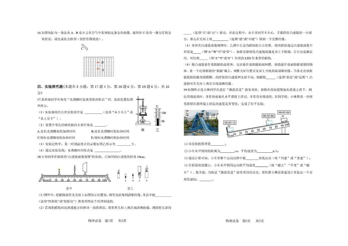 2025-2026学年河南省郑州市高新区第一中学上学期八年级第二次月考物理试卷（有答案）第3页