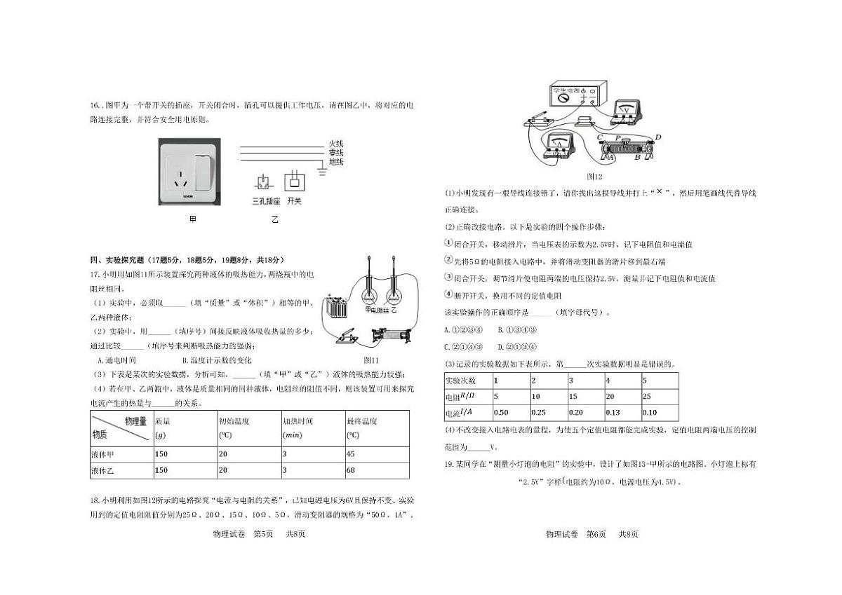 2025-2026学年河南省郑州市高新区第一中学上学期九年级第二次月考物理试卷（有答案）第3页