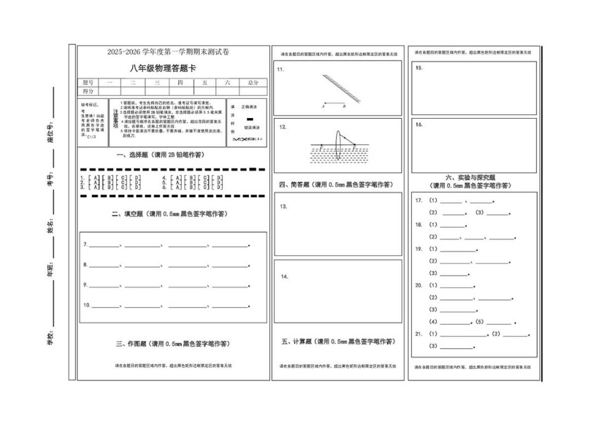 八年物理答案）2025－2026学年度第一学期期末测试卷八年级物理第1页