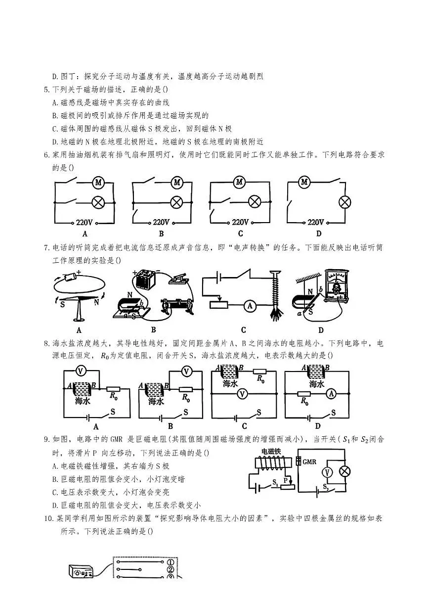 2025—2026学年黑龙江省哈尔滨市香坊区度上学期九年级物理期末试卷（有答案）第2页