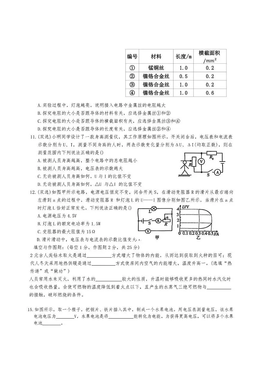 2025—2026学年黑龙江省哈尔滨市香坊区度上学期九年级物理期末试卷（有答案）第3页