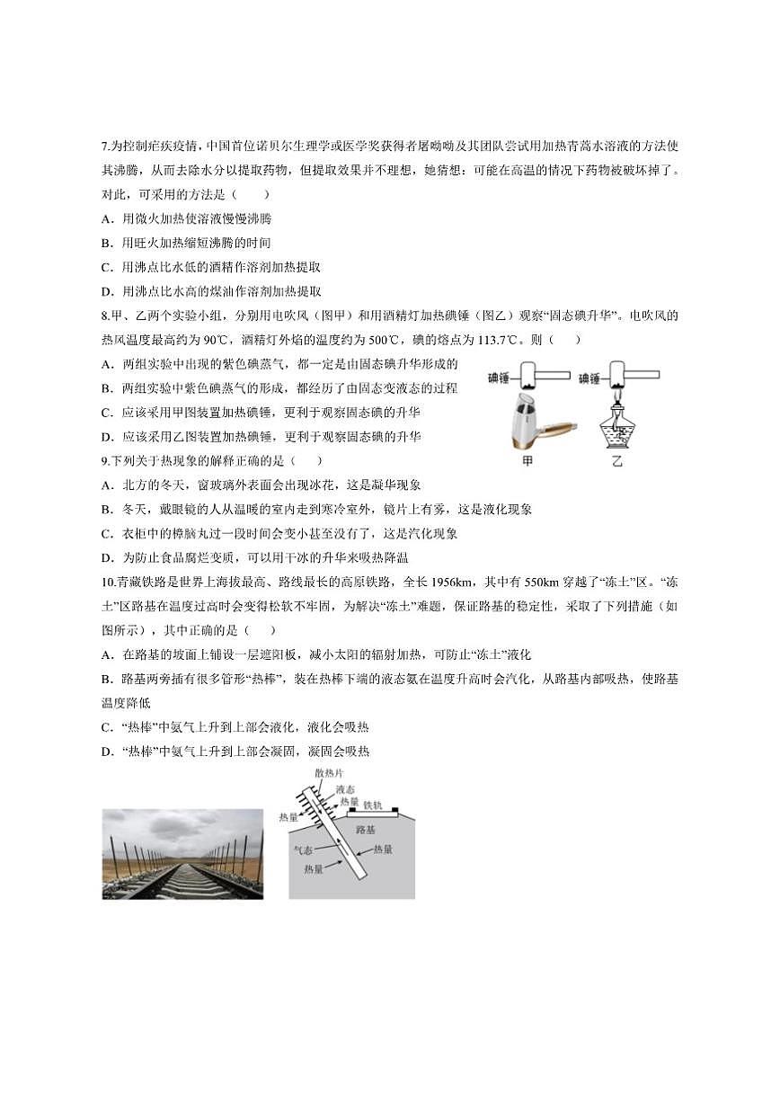 2025-2026学年江苏省南京市中华中学上新河初级中学八年级上学期12月月考物理试卷（有答案）第2页