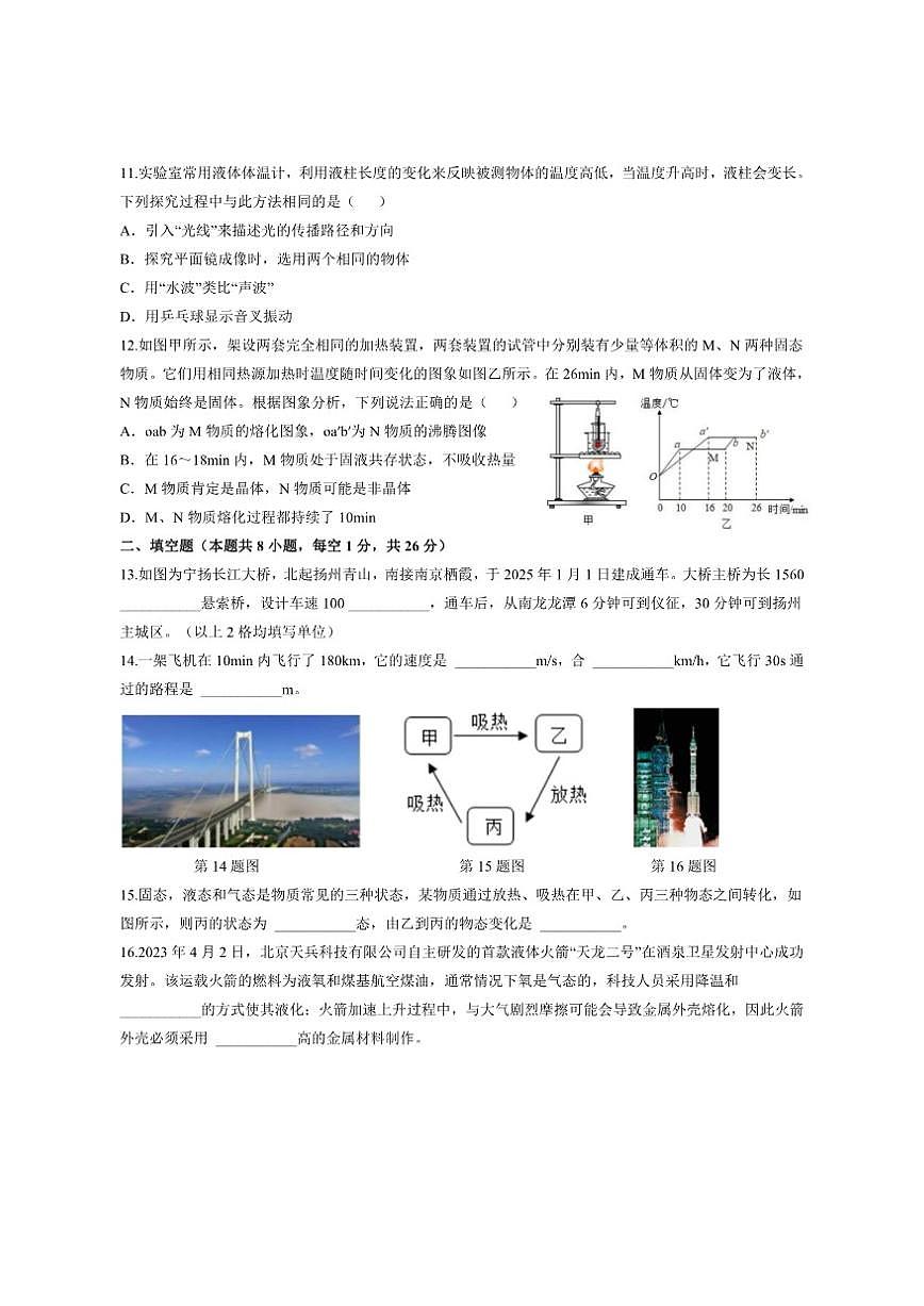 2025-2026学年江苏省南京市中华中学上新河初级中学八年级上学期12月月考物理试卷（有答案）第3页