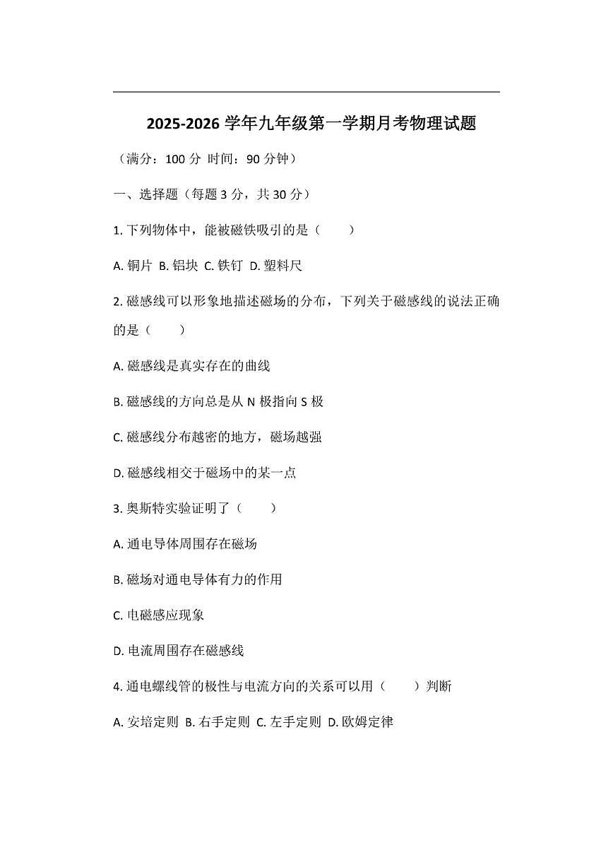 2025-2026学年河南省许昌市鄢陵县鄢陵县彭店乡第二中学九年级上学期12月月考物理试题（有答案）第1页