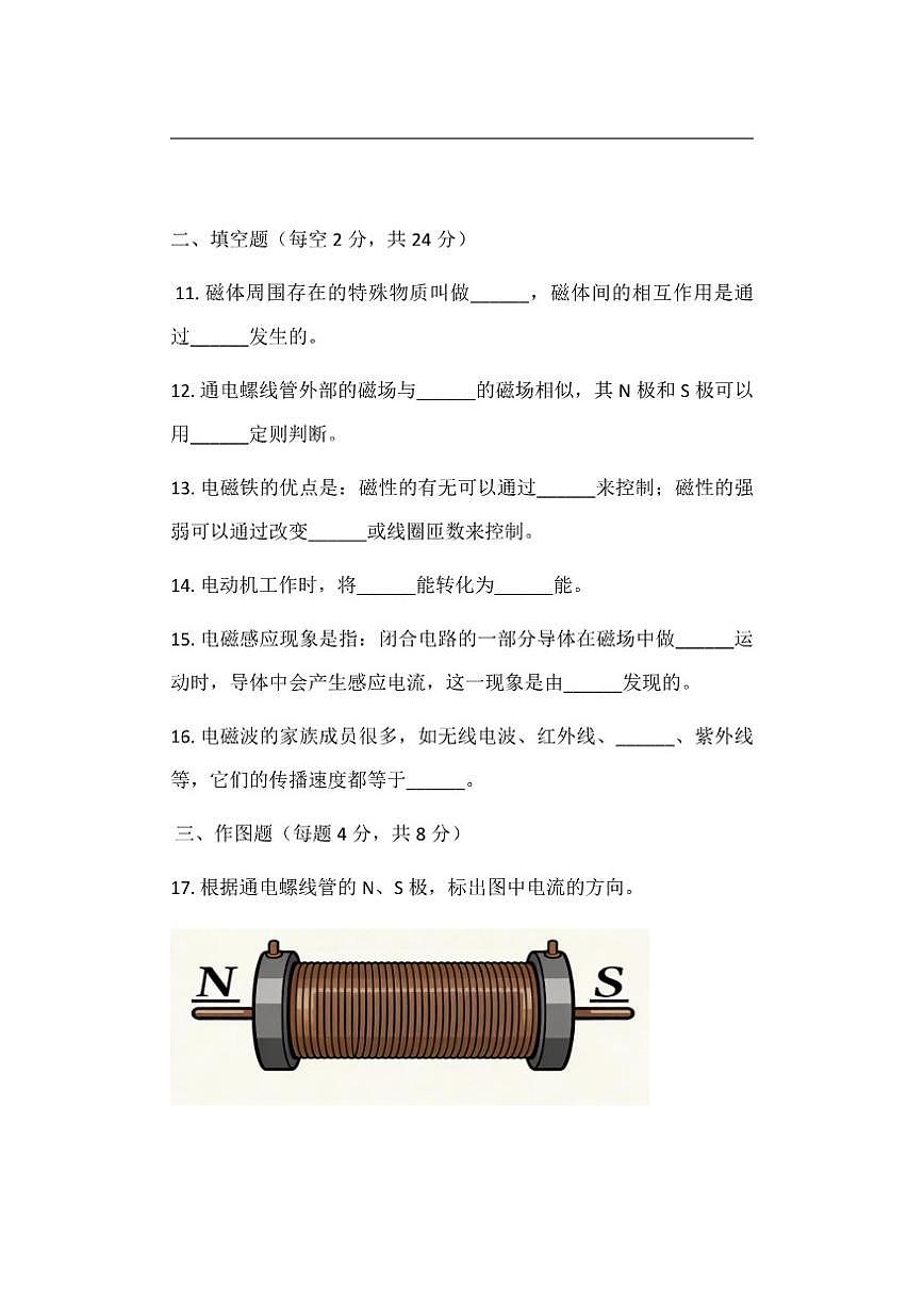 2025-2026学年河南省许昌市鄢陵县鄢陵县彭店乡第二中学九年级上学期12月月考物理试题（有答案）第3页