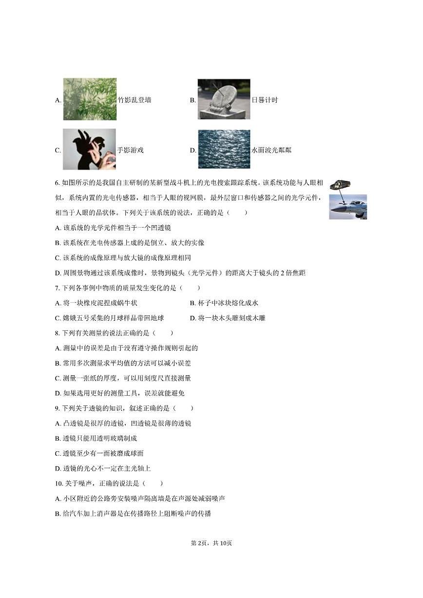 2025-2026学年福建省南平市政和县八年级（上）期中物理试卷（有答案）第2页