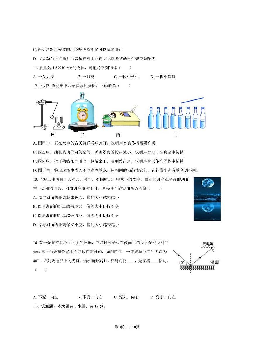 2025-2026学年福建省南平市政和县八年级（上）期中物理试卷（有答案）第3页