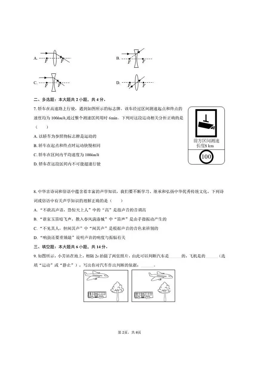 2025-2026学年河南省南阳市镇平县八年级（上）期中物理试卷（有答案）第2页