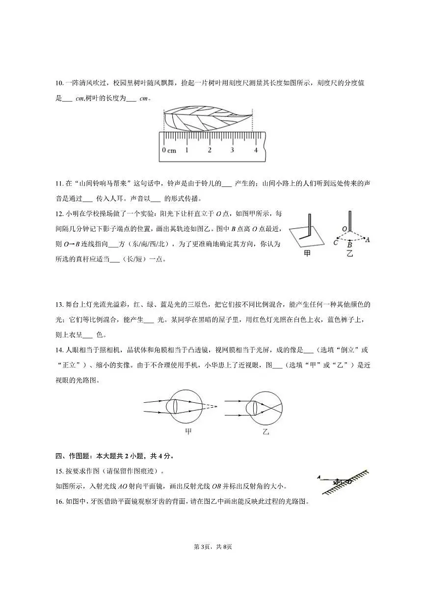 2025-2026学年河南省南阳市镇平县八年级（上）期中物理试卷（有答案）第3页