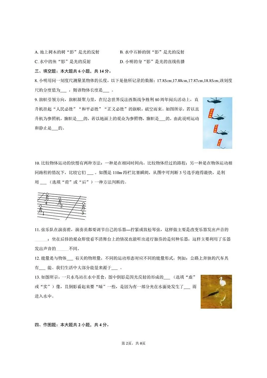 2025-2026学年河南省周口市扶沟县八年级（上）期中物理试卷（有答案）第2页