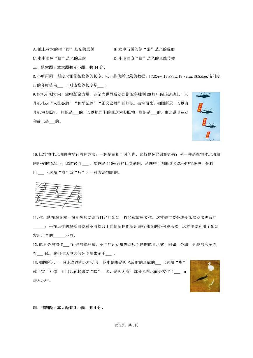 2025-2026学年河南省周口市扶沟县八年级（上）期中物理试卷（有答案）第2页