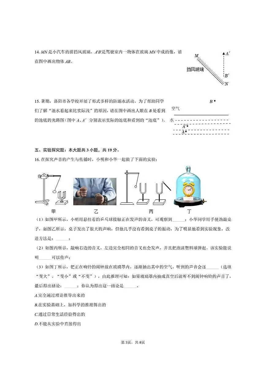 2025-2026学年河南省周口市扶沟县八年级（上）期中物理试卷（有答案）第3页