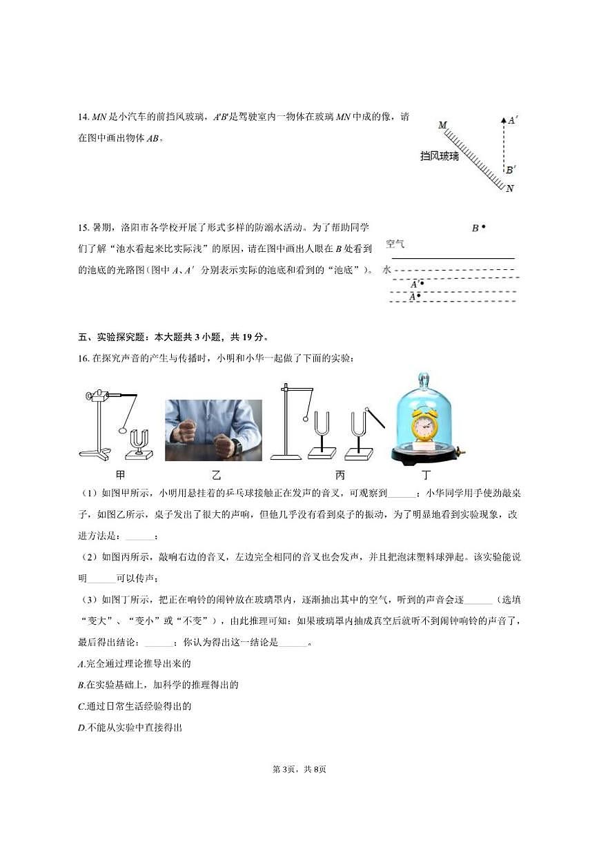 2025-2026学年河南省周口市扶沟县八年级（上）期中物理试卷（有答案）第3页