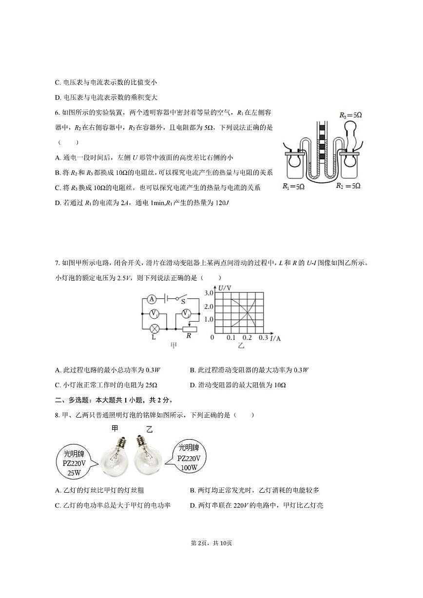 2025-2026学年河南省郑州外国语中学九年级（上）月考物理试卷（12月份）（有答案）第2页