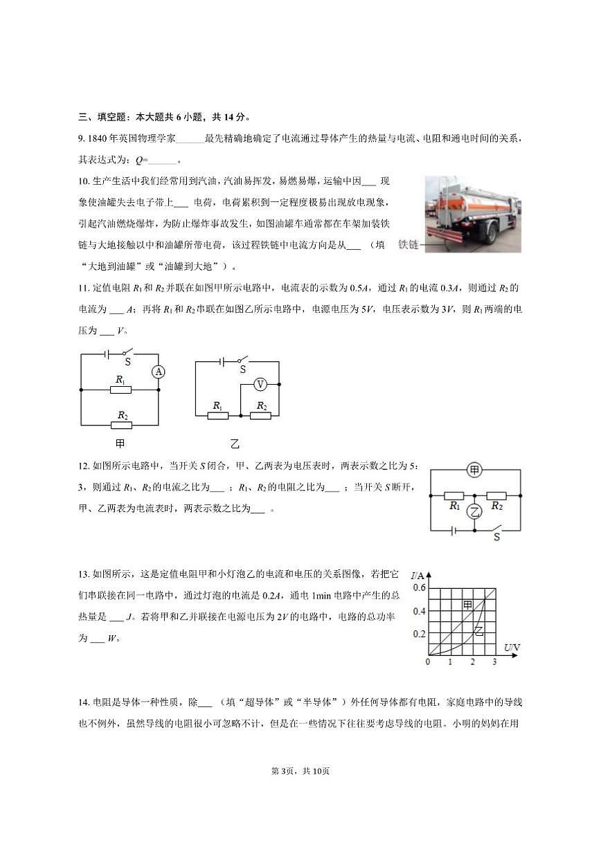 2025-2026学年河南省郑州外国语中学九年级（上）月考物理试卷（12月份）（有答案）第3页