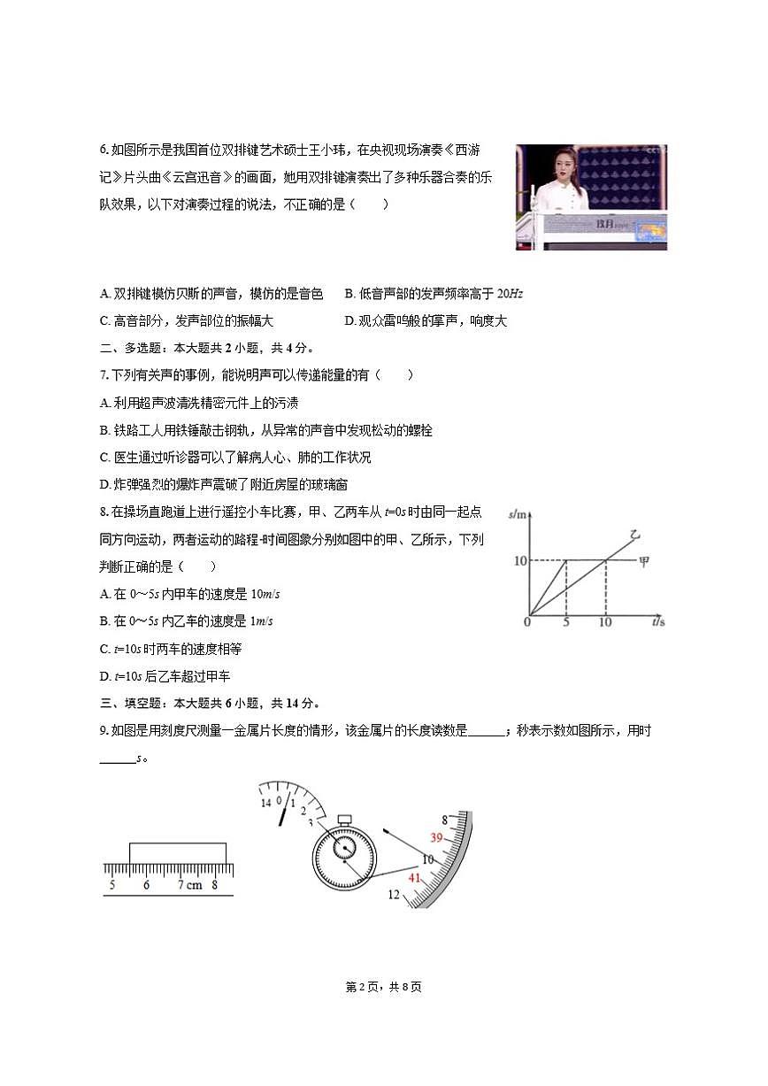 2025-2026学年河南省驻马店市城区中学八年级（上）月考物理试卷（10月份）（有答案）第2页
