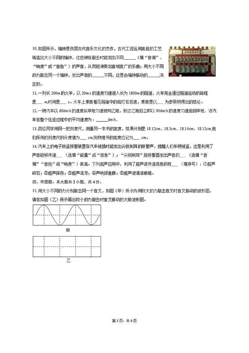 2025-2026学年河南省驻马店市城区中学八年级（上）月考物理试卷（10月份）（有答案）第3页