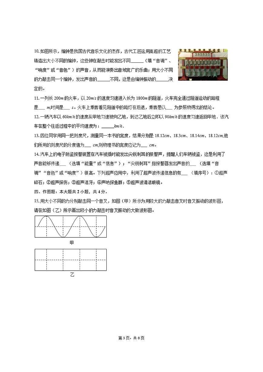2025-2026学年河南省驻马店市城区中学八年级（上）月考物理试卷（10月份）（有答案）第3页