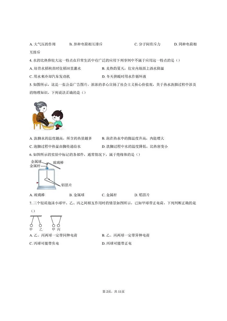 2025-2026学年天津市滨海新区中新天津生态城第一中学九年级上学期第一次月考物理试题（有答案）第2页