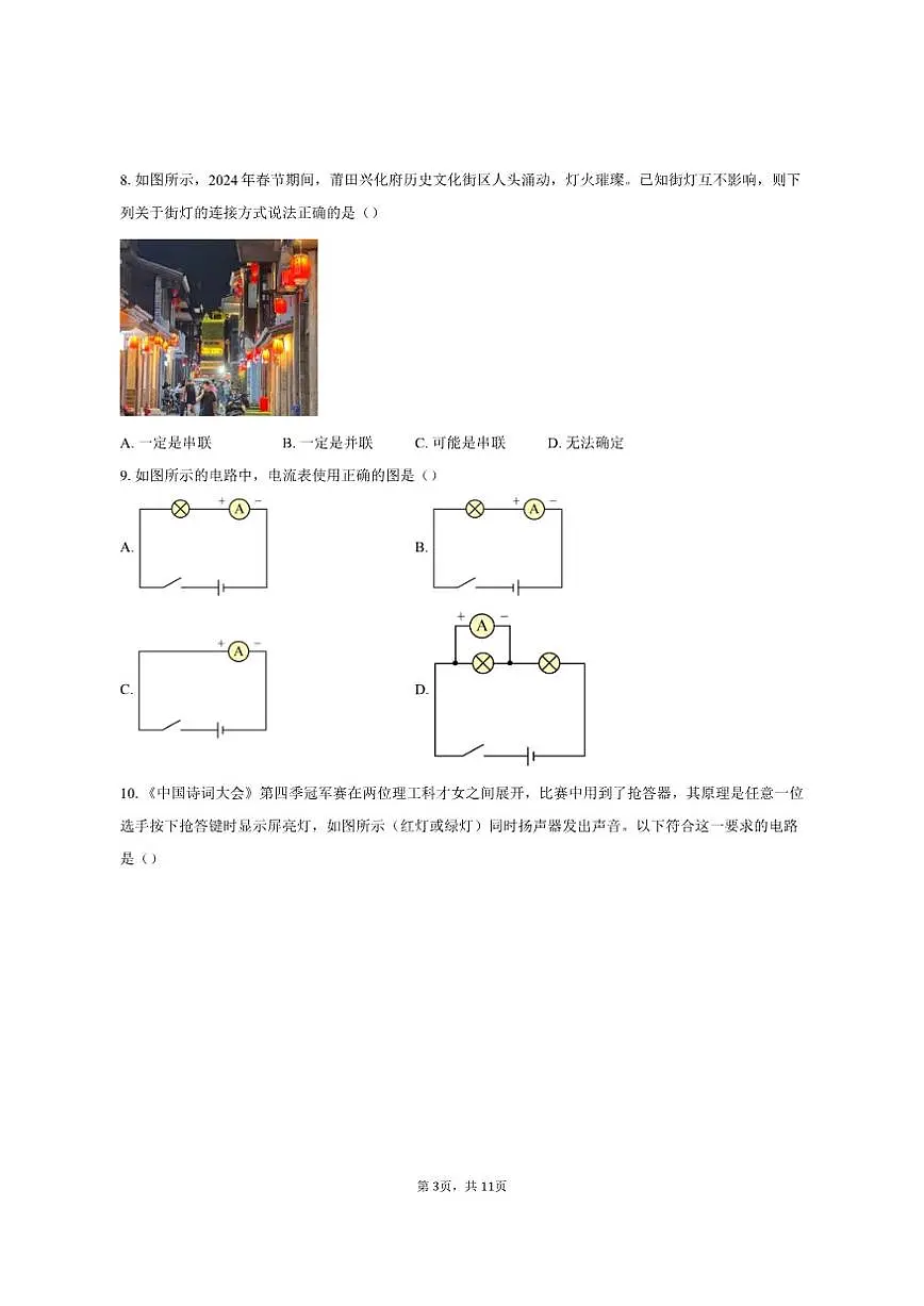2025-2026学年天津市滨海新区中新天津生态城第一中学九年级上学期第一次月考物理试题（有答案）第3页