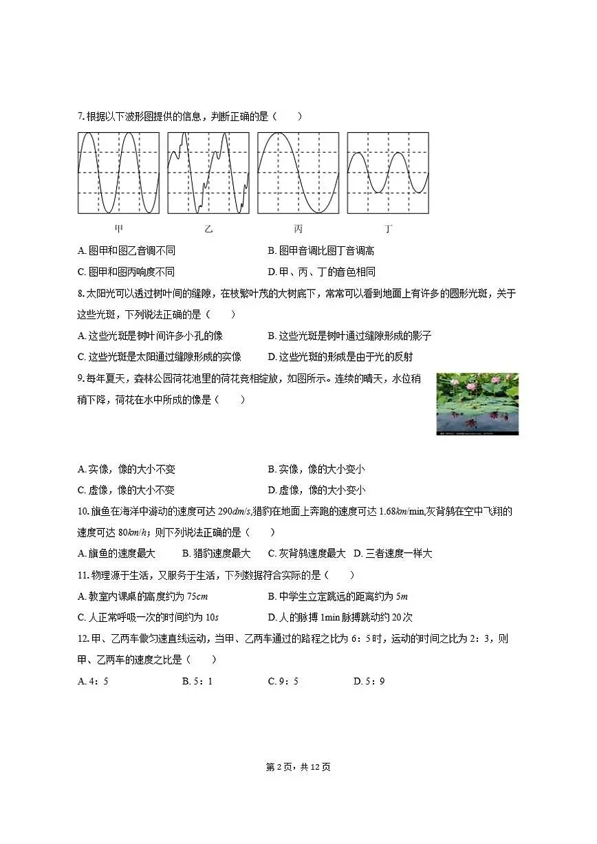 2025-2026学年福建省漳州一中八年级（上）期中物理试卷（有答案）第2页