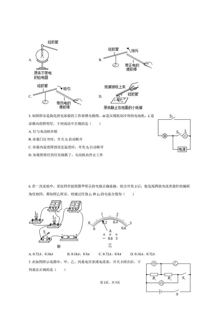 2025-2026学年河北省邯郸市武安市九年级（上）期中物理试卷（有答案）第2页
