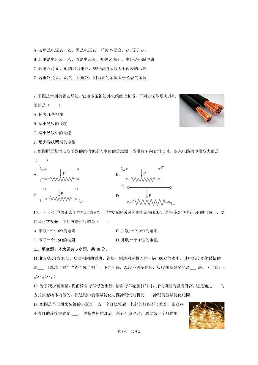 2025-2026学年河北省邯郸市武安市九年级（上）期中物理试卷（有答案）第3页
