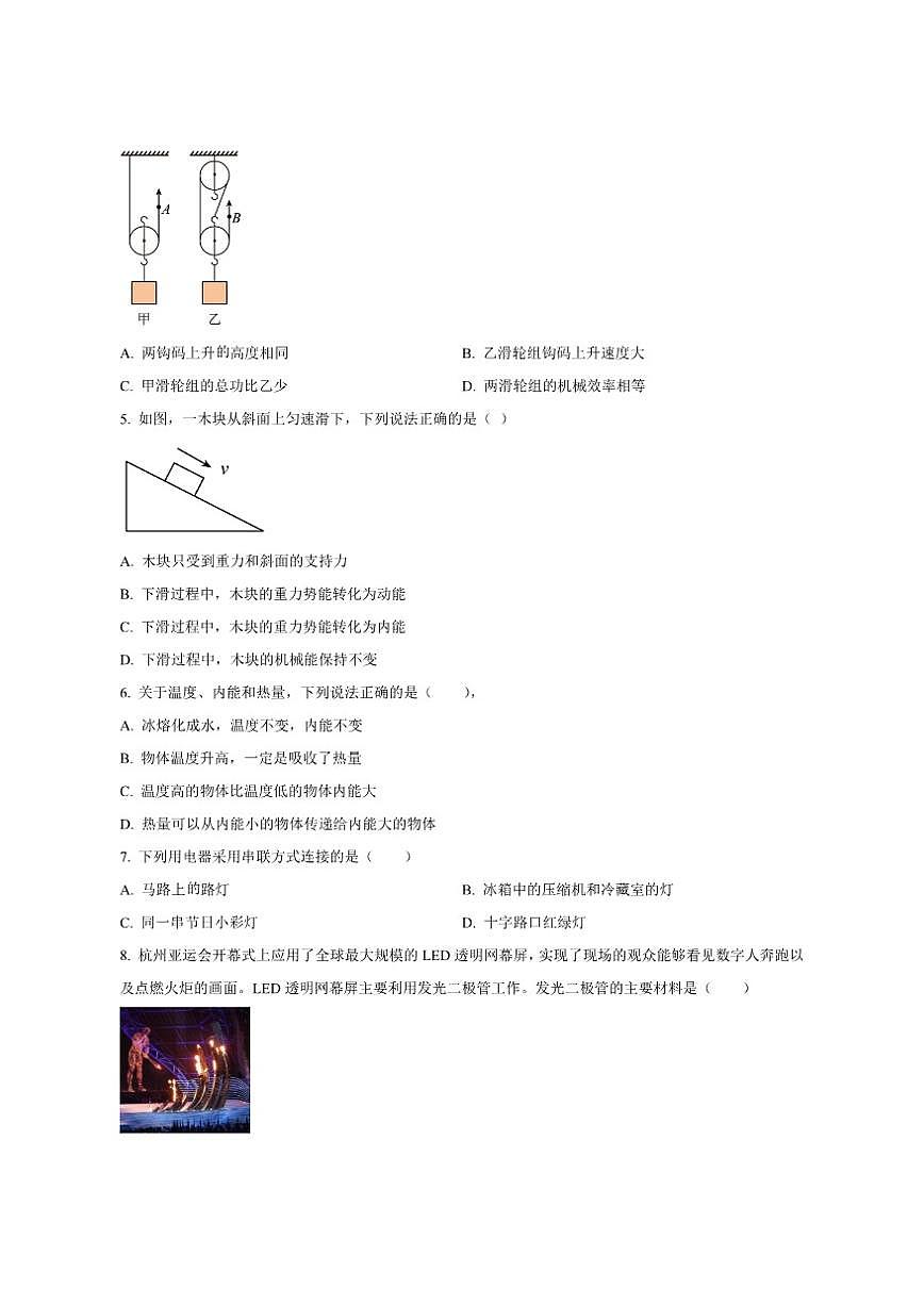 2025-2026学年江苏省泰州市海陵区五校联考九年级上学期第二次月考物理试题（有答案）第2页