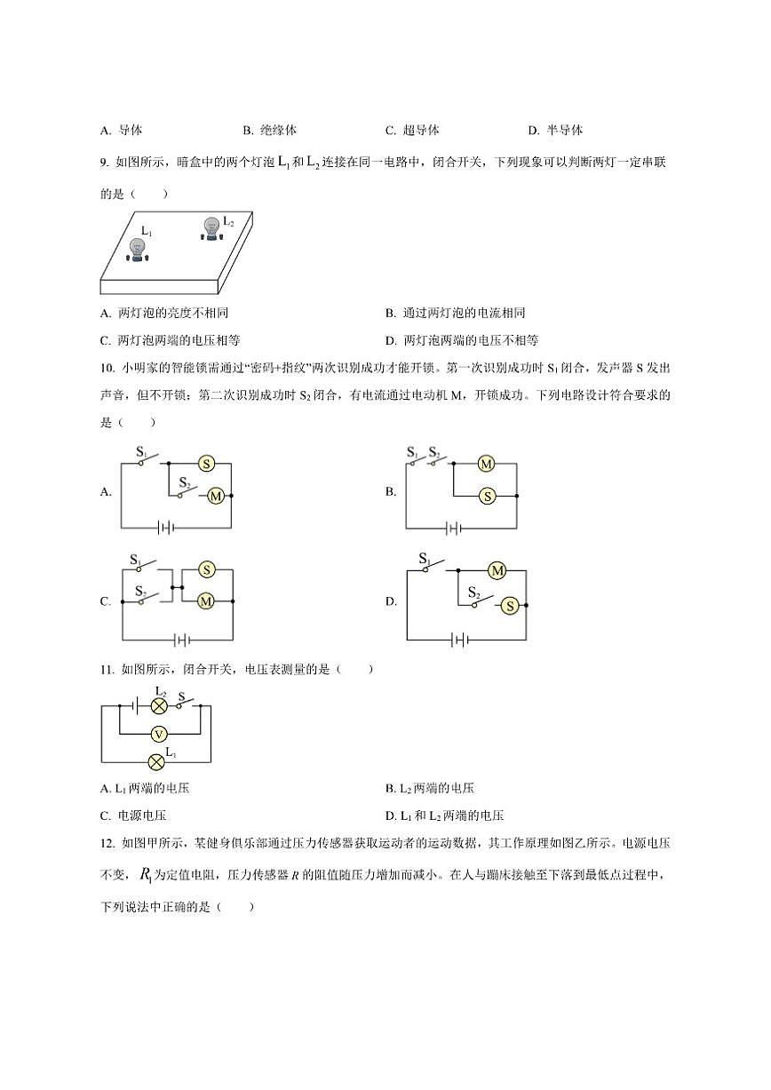 2025-2026学年江苏省泰州市海陵区五校联考九年级上学期第二次月考物理试题（有答案）第3页