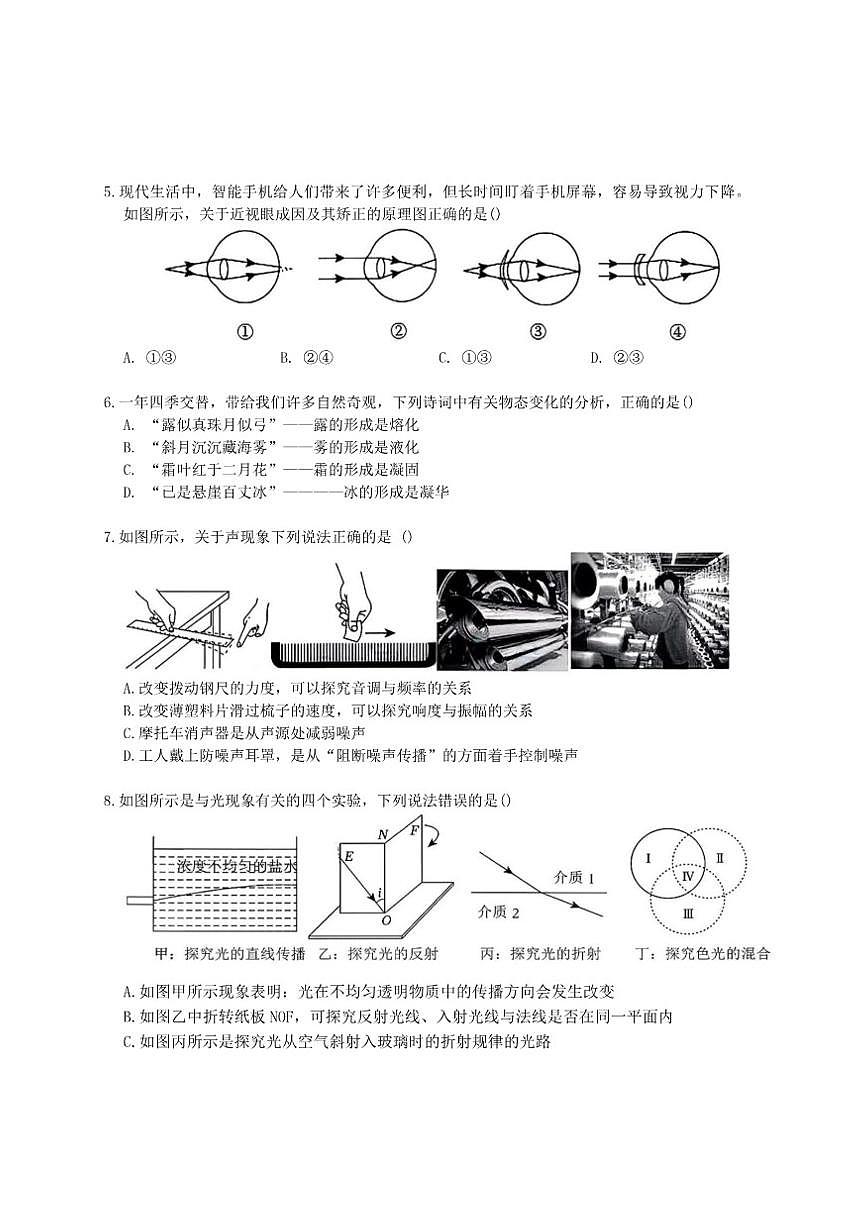2025-2026年黑龙江省哈尔滨市工附中学八年级上12月月考物理试卷（有答案）第2页