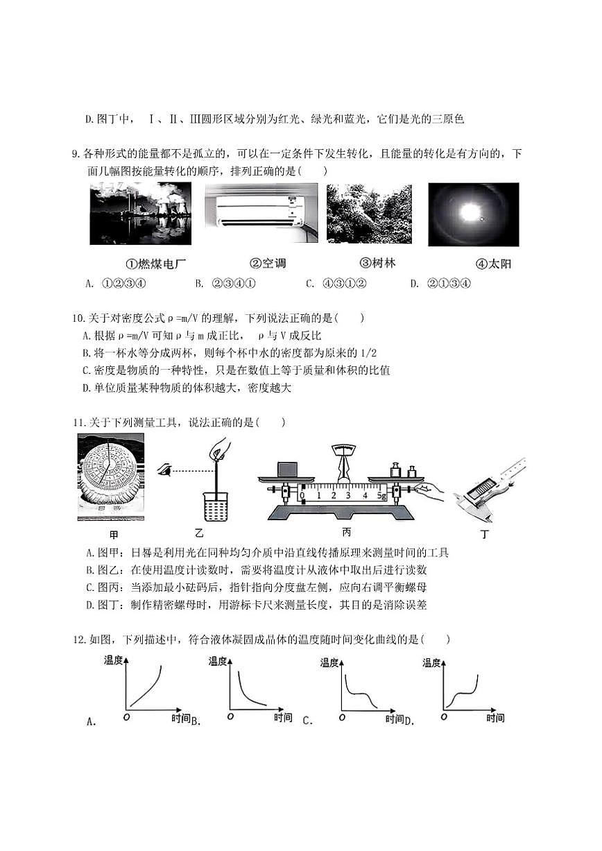 2025-2026年黑龙江省哈尔滨市工附中学八年级上12月月考物理试卷（有答案）第3页