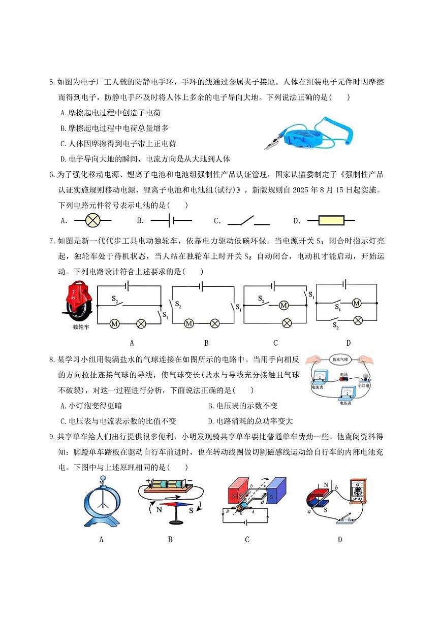 2025-2026年黑龙江省哈尔滨市道外区九年级上12月月考物理试卷（有答案）第2页